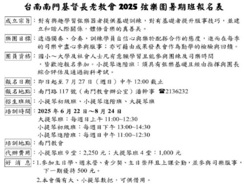 弦樂團招生2025 edited edited edited